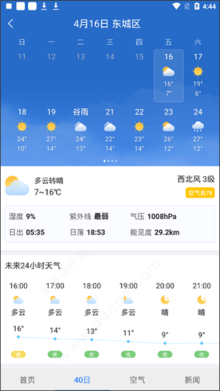 天气早知道app