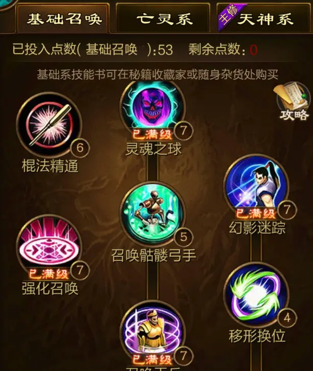 棍子职业技能系列介绍2