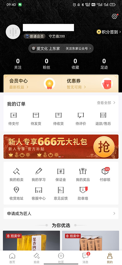 东家