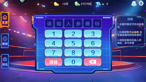 怎么和主播一起玩截图3