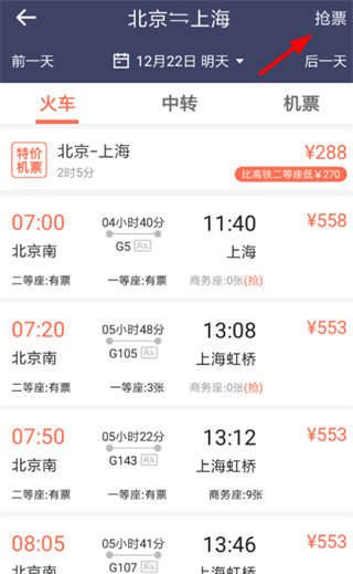 铁友火车票app