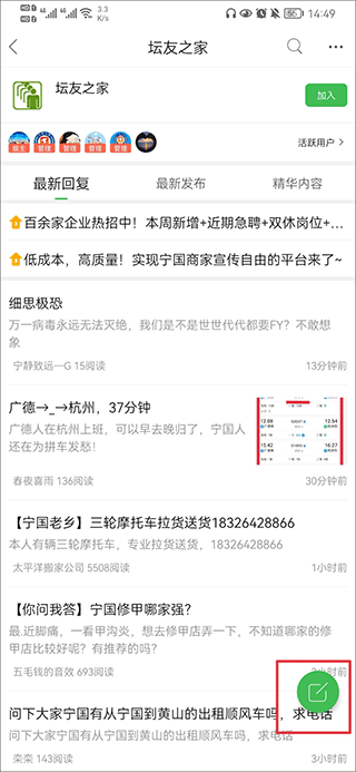 宁国论坛app