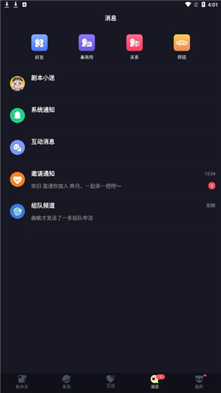 剧本杀app