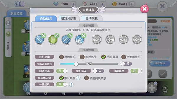 如何轻松挂机4