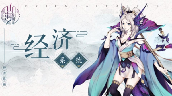 山海异闻录官服