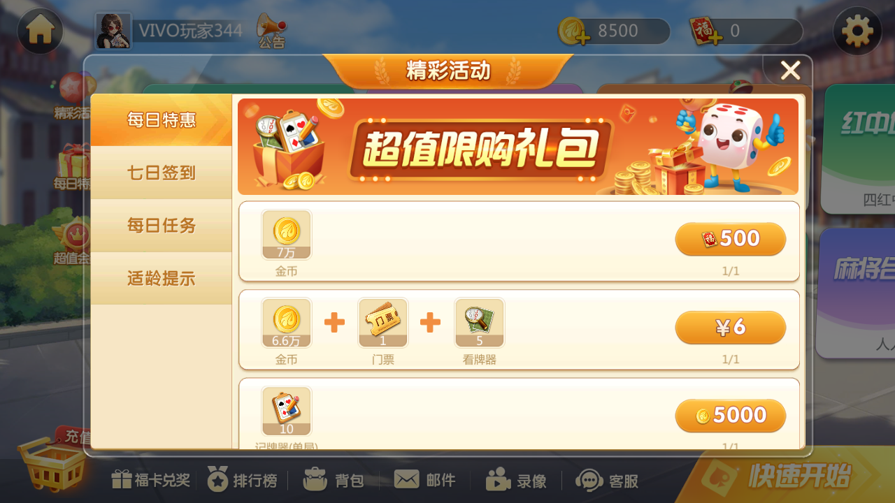 游戏玩法6