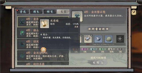 铸造室织布坊装备打造攻略3