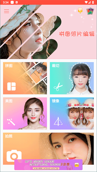 拼图照片编辑app