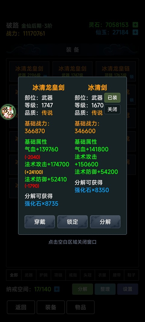游戏攻略截图2