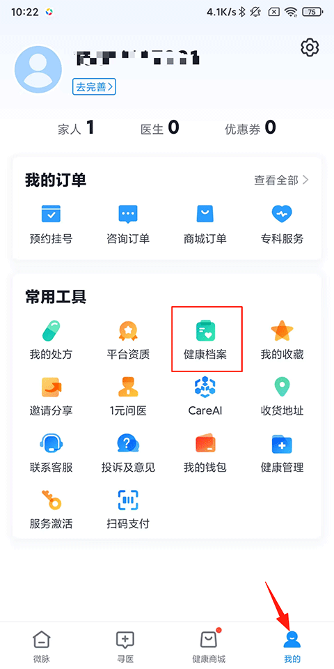 微脉app