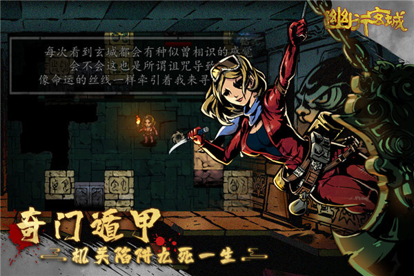 幽行玄城攻略截图1