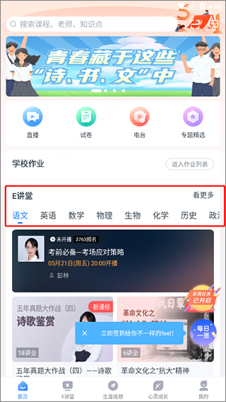 升学e网通app官方版