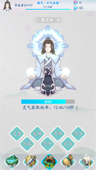 无尽修仙游戏