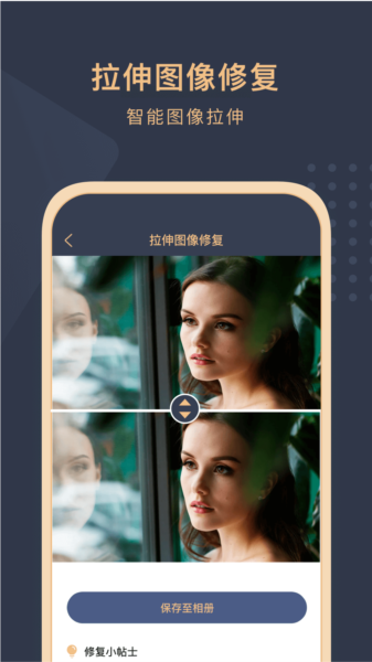 旧照片还原助手免费版