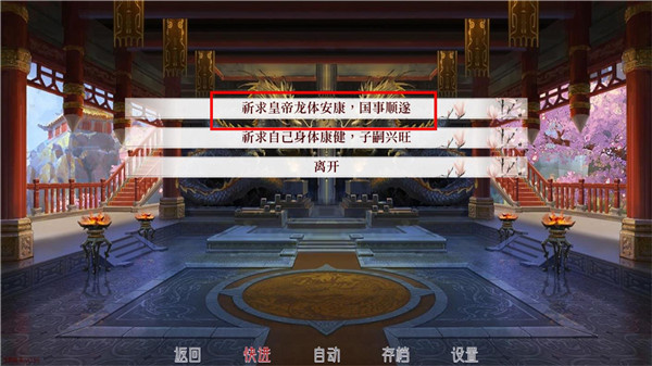 怎么让皇上天天侍寝截图3