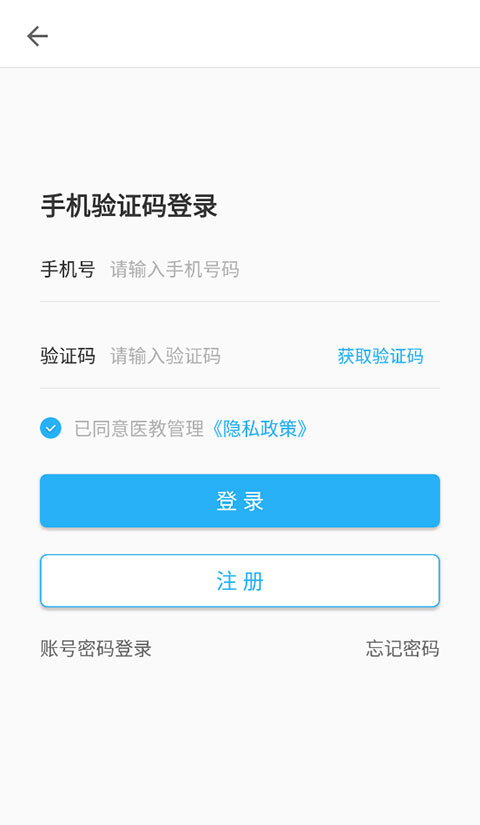 医教管理app