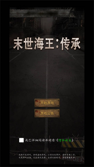 末世海王传承手游截图