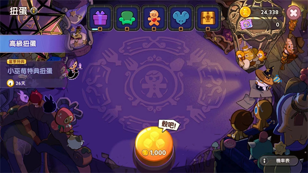 玩法之专属饼干技能截图4