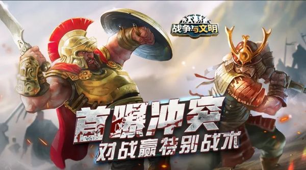 战争与文明