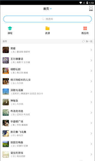学习通官方版学习通官方版