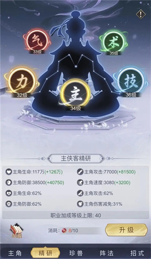 雪刀群侠传精研系统攻略截图1
