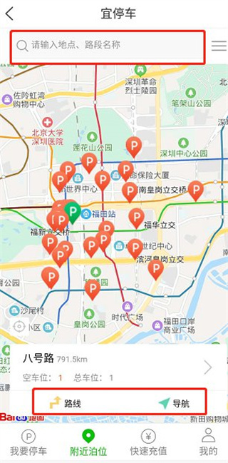 宜停车