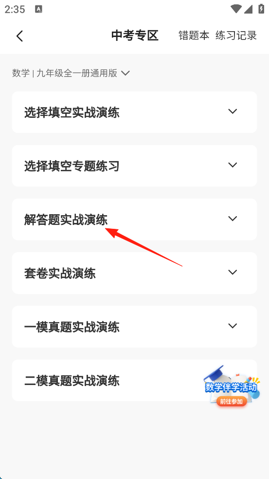 众享教育app