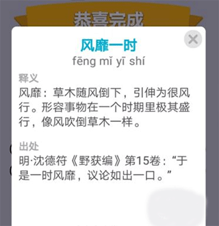 成语小秀才官方版