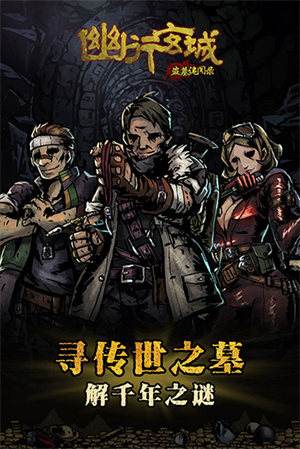幽行玄城TAPTAP下载游戏介绍截图
