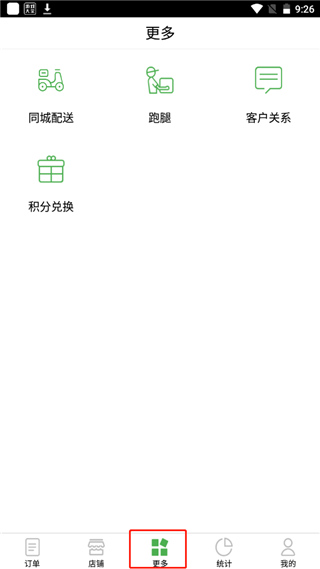 乐外卖商家app
