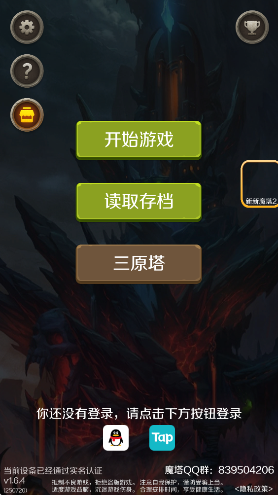 魔塔游戏