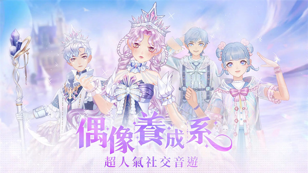 唱舞全明星2偶像之约台服 第5张图片