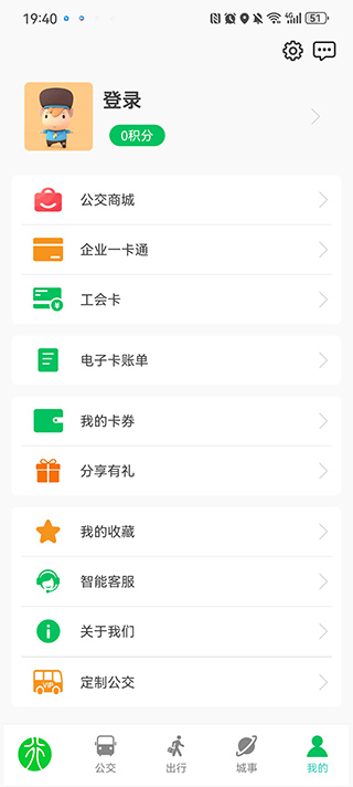 漯河公交app