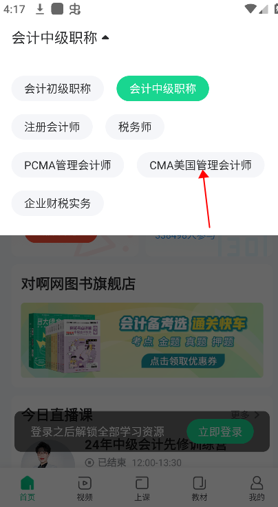 会计随身学app
