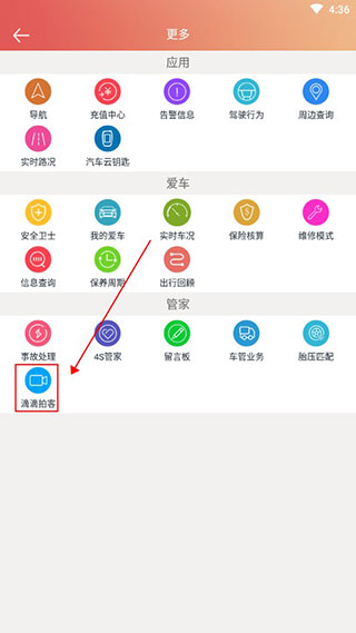 汽车保姆app