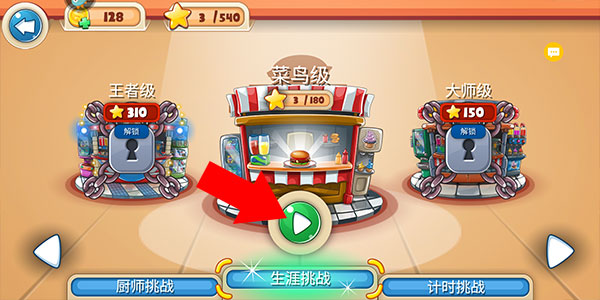 汉堡餐厅模拟官方版