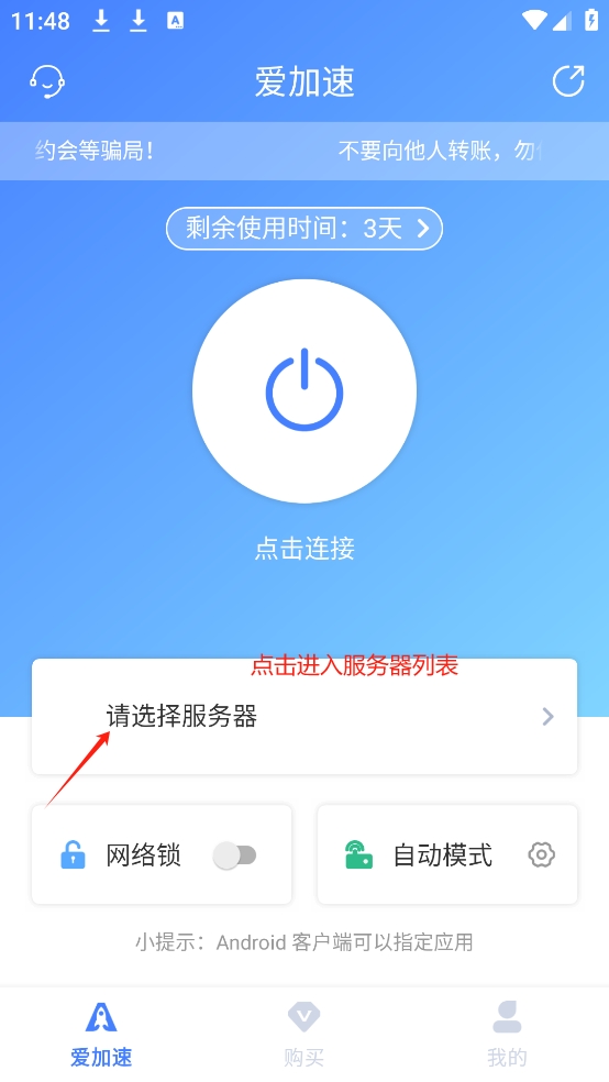 爱加速软件