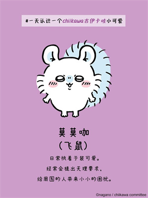 莫莫咖/飞鼠截图