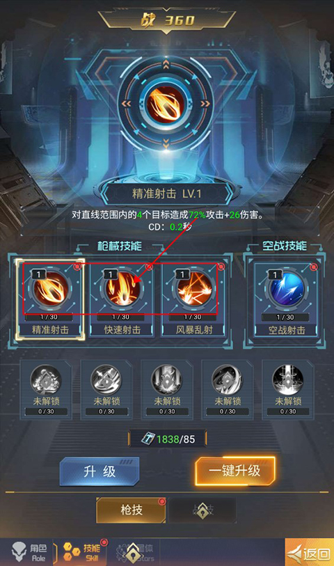 敌机锁定游戏