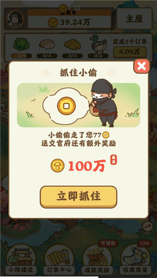 我在桃源有个家游戏