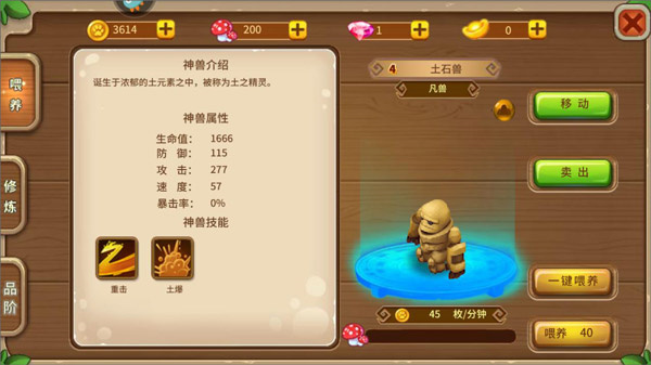 神宠大作战2新手攻略截图1