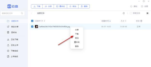 123云盘