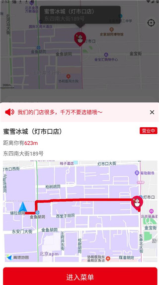 蜜雪冰城