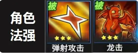 技能搭配攻略截图3