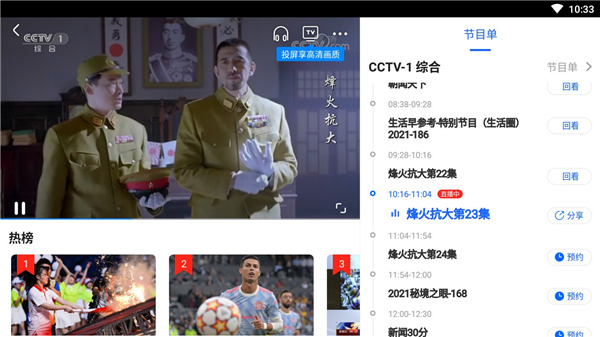 央视影音HD官方版