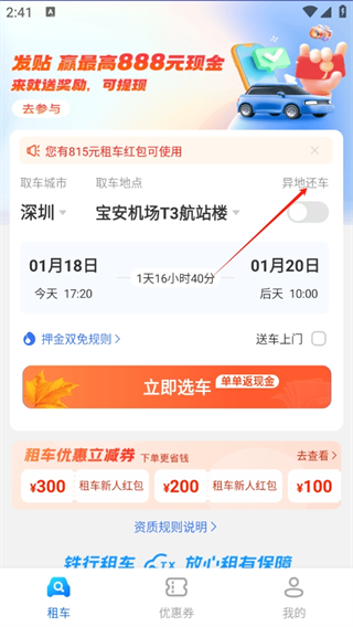 铁行租车app