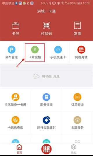 洪城一卡通app