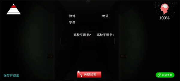 线索整理5