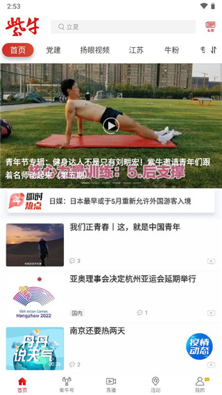 紫牛新闻app官方版