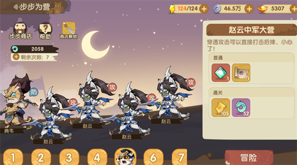 游戏攻略截图2